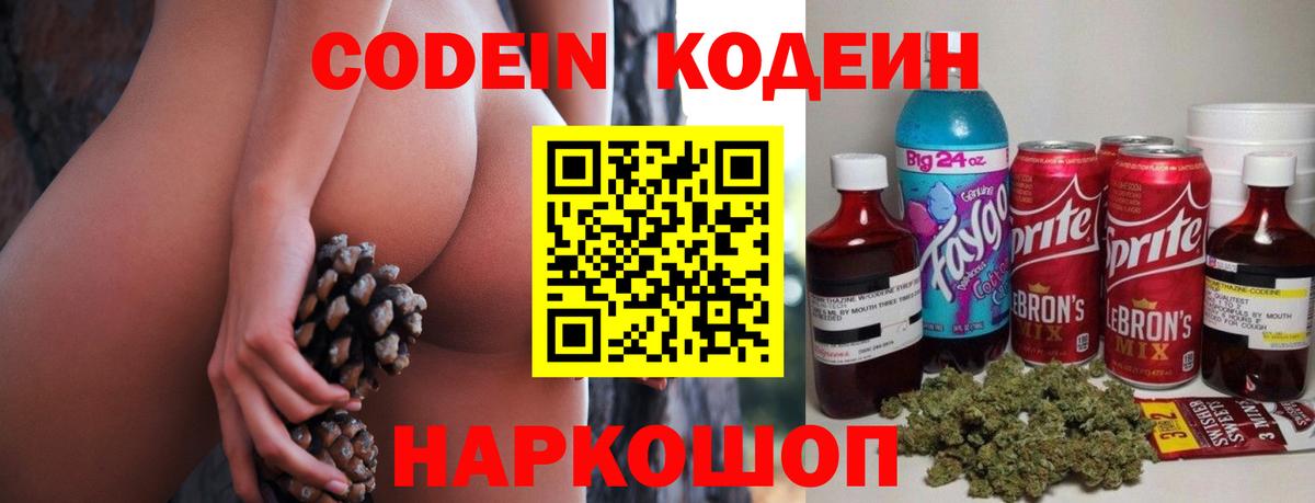 Коряжма  Codein Purple Drank  Кодеин напиток Lean (лин)  Вход с VPN 
