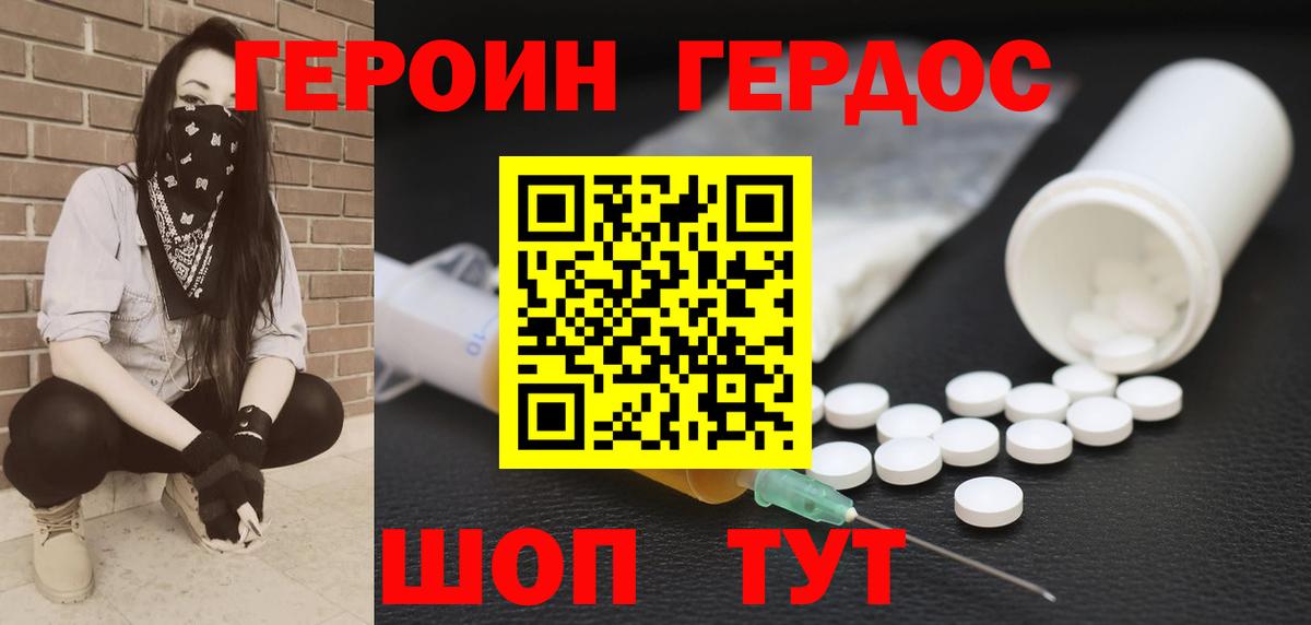 Героин афганец Коряжма