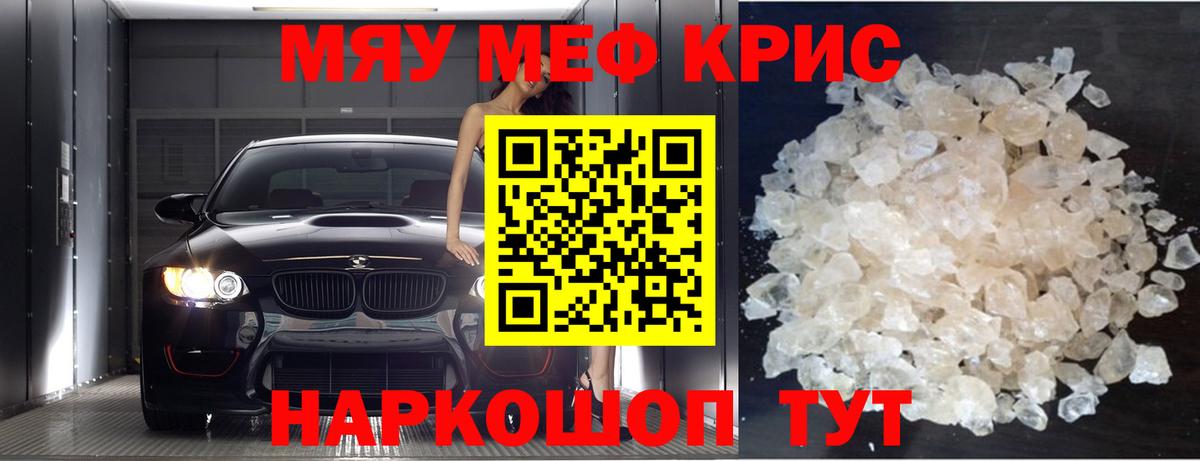 МЕФ кристаллы Коряжма